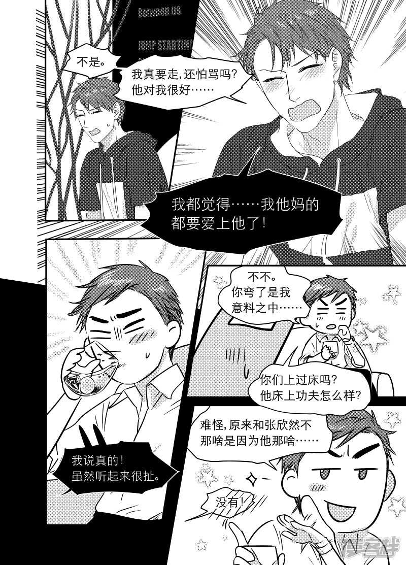 《金牌助理》106 chap.18.2 第2页