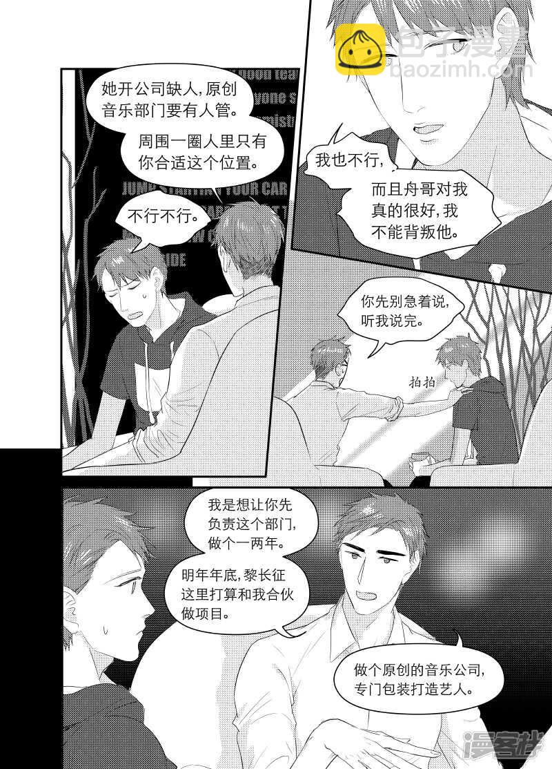 《金牌助理》105 chap.18.1 第5页