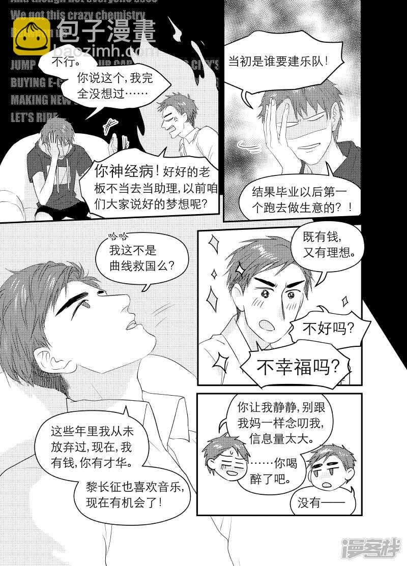 《金牌助理》105 chap.18.1 第6页