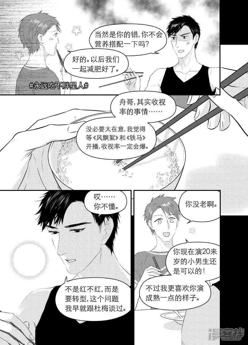 《金牌助理》103 chap.17.4 第1页