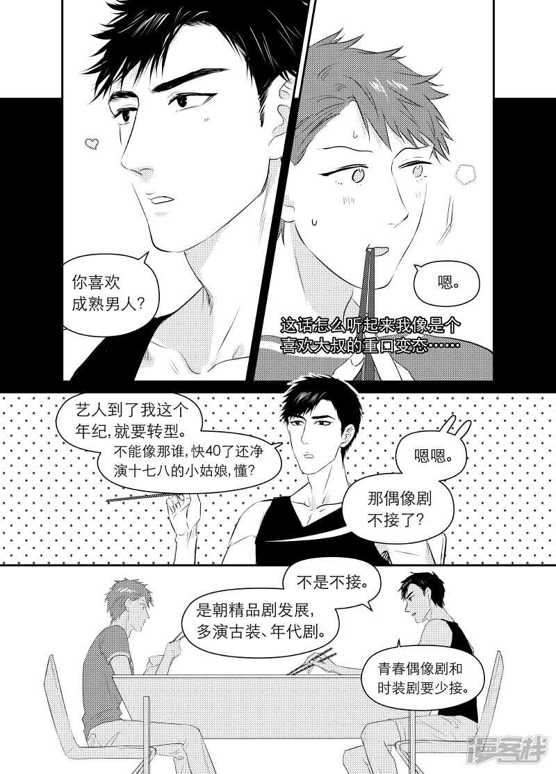 《金牌助理》103 chap.17.4 第2页