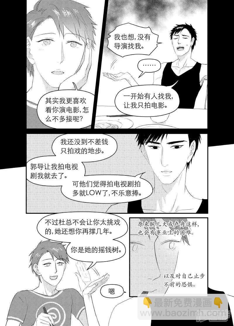 《金牌助理》103 chap.17.4 第3页