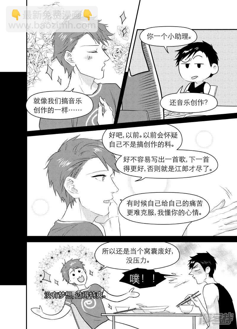 《金牌助理》103 chap.17.4 第4页