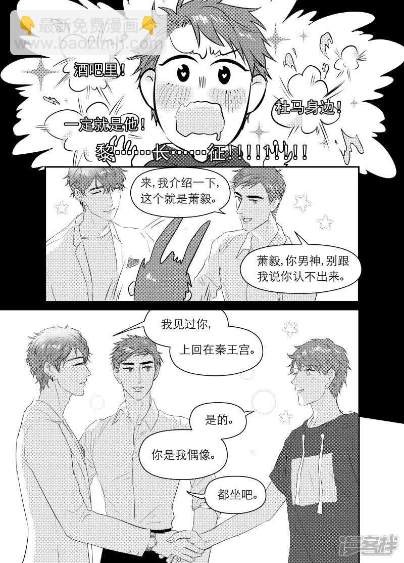 《金牌助理》104 chap.17.5 第3页