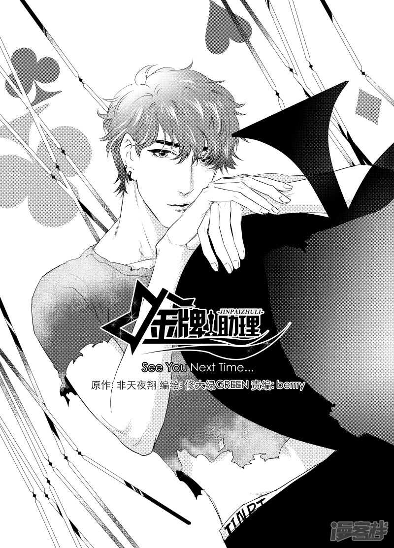 《金牌助理》104 chap.17.5 第5页