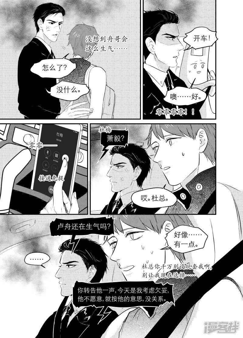 《金牌助理》111 chap.19.2 第2页