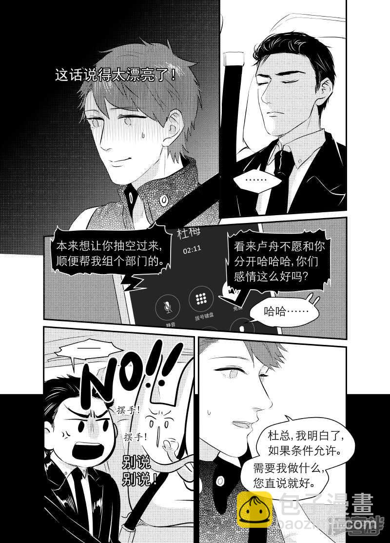 《金牌助理》111 chap.19.2 第3页