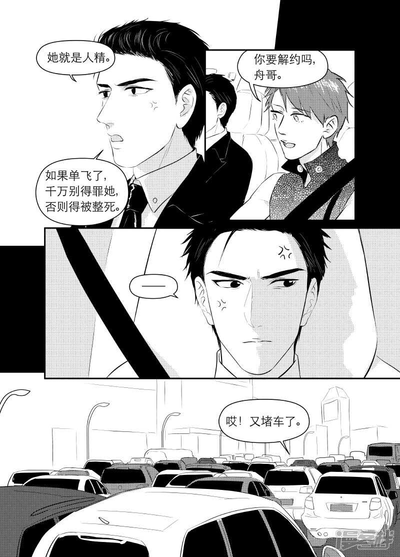 《金牌助理》111 chap.19.2 第5页