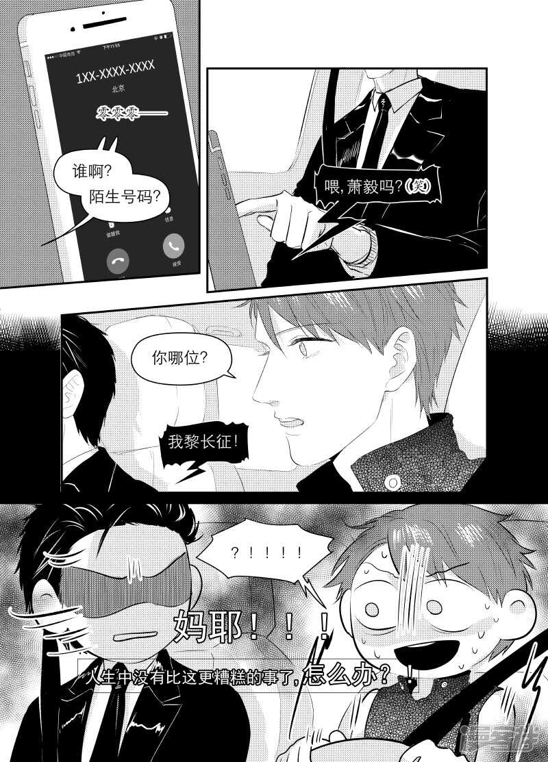 《金牌助理》111 chap.19.2 第6页