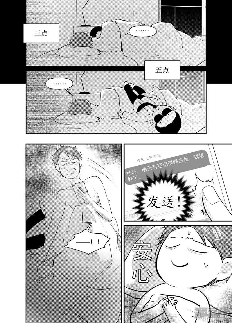 《金牌助理》110 chap.19.1 第2页