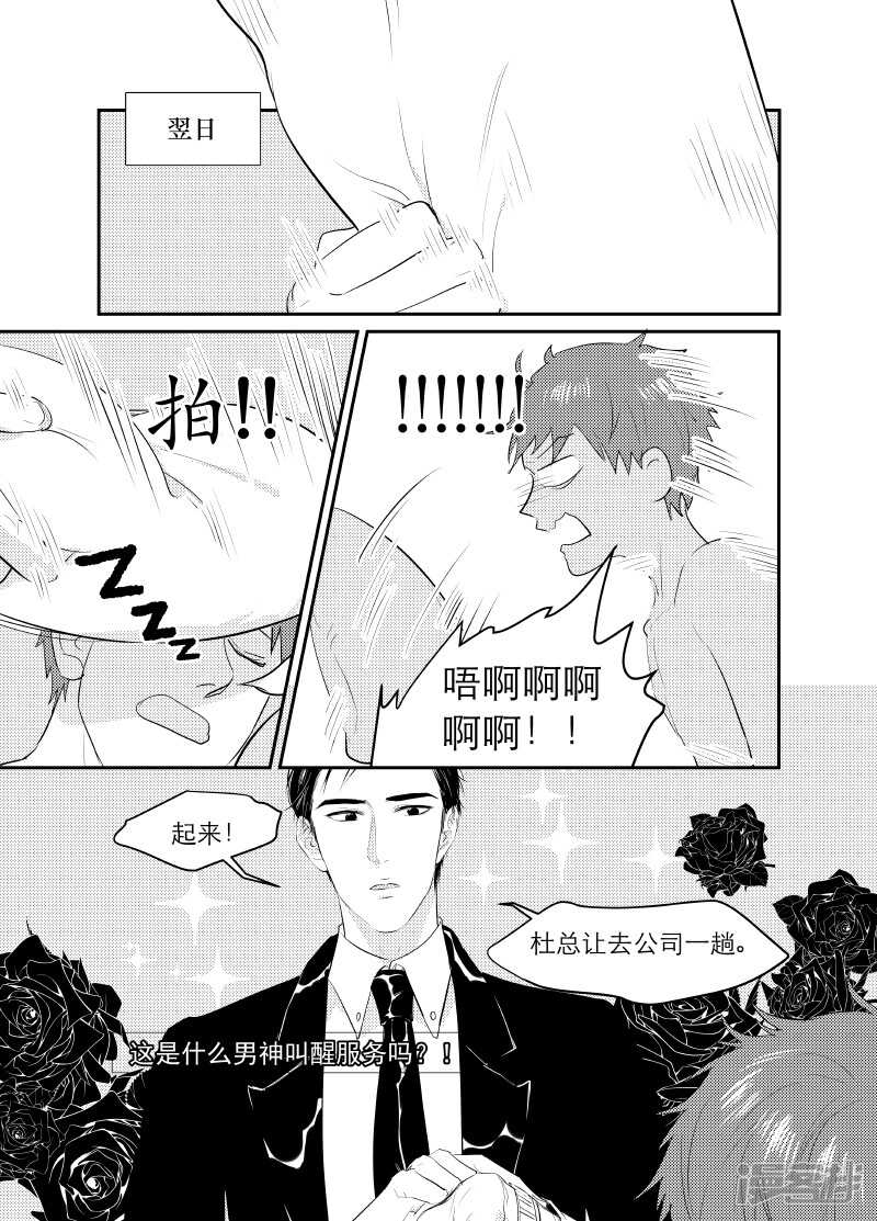 《金牌助理》110 chap.19.1 第3页