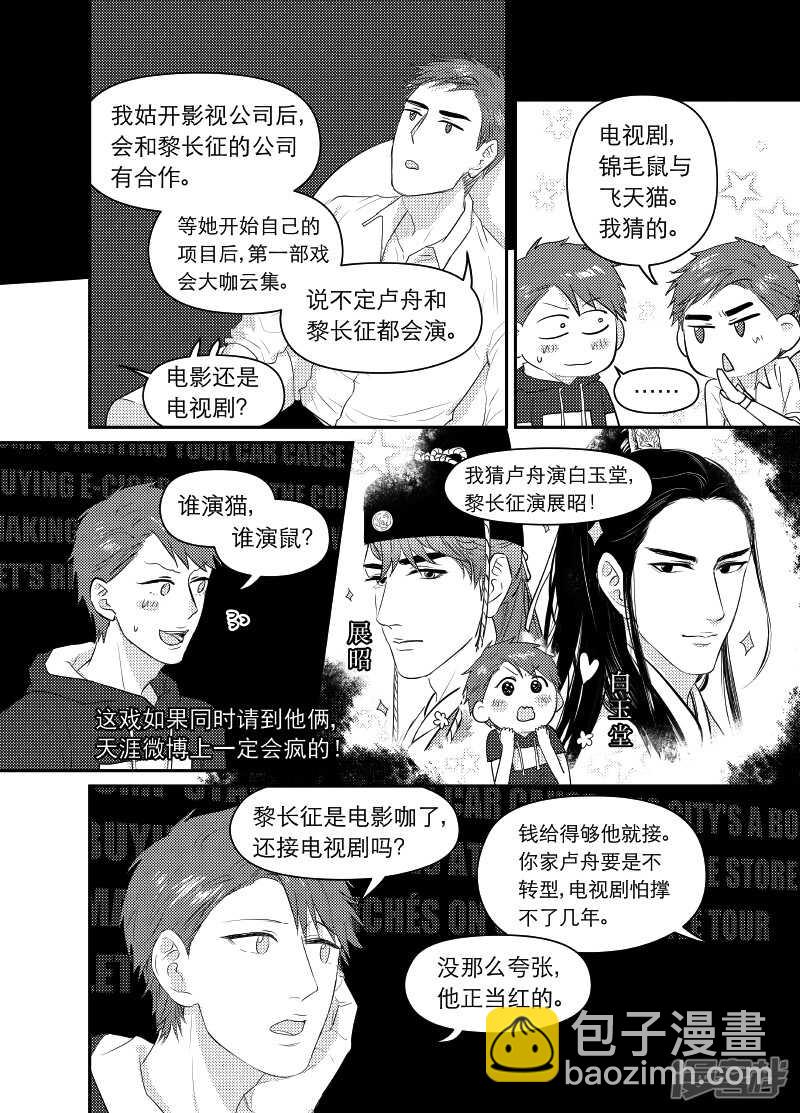《金牌助理》108 chap.18.4 第2页