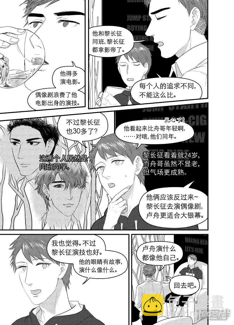 《金牌助理》108 chap.18.4 第3页