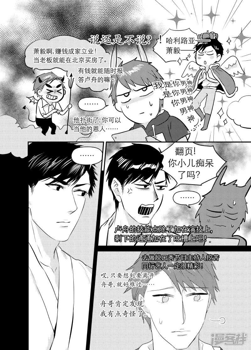 《金牌助理》108 chap.18.4 第6页