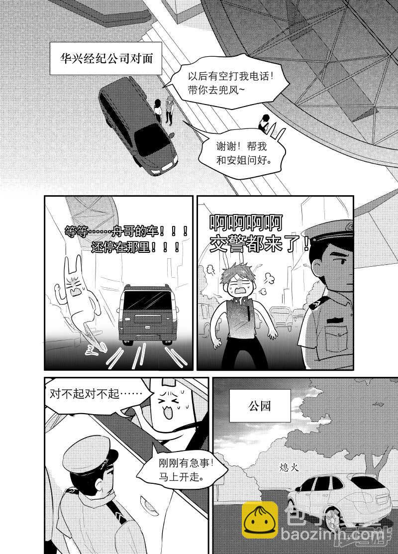 《金牌助理》113 chap.19.4 第2页