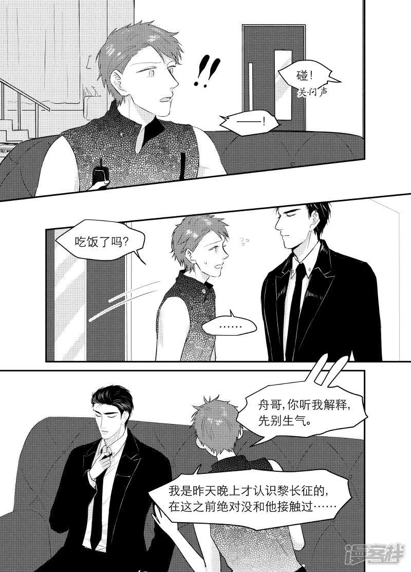 《金牌助理》114 chap.19.5 第3页