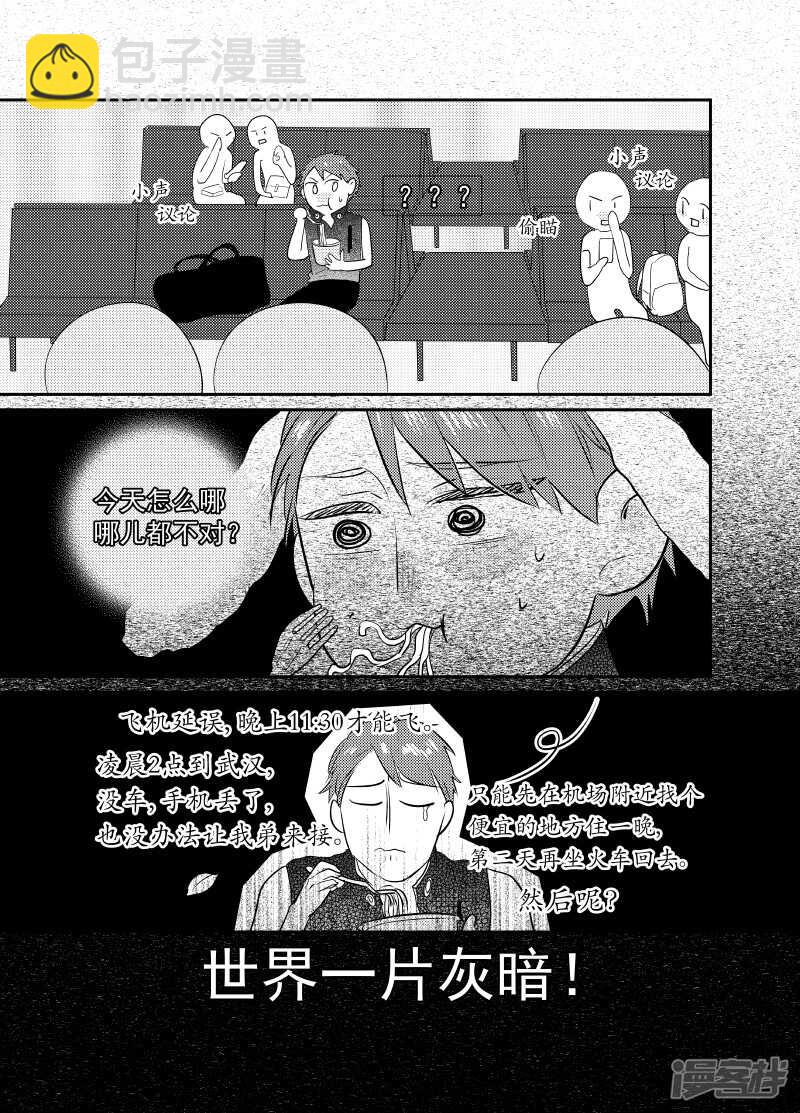 《金牌助理》119 chap.20.2 第4页