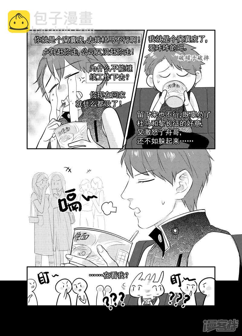 《金牌助理》119 chap.20.2 第5页