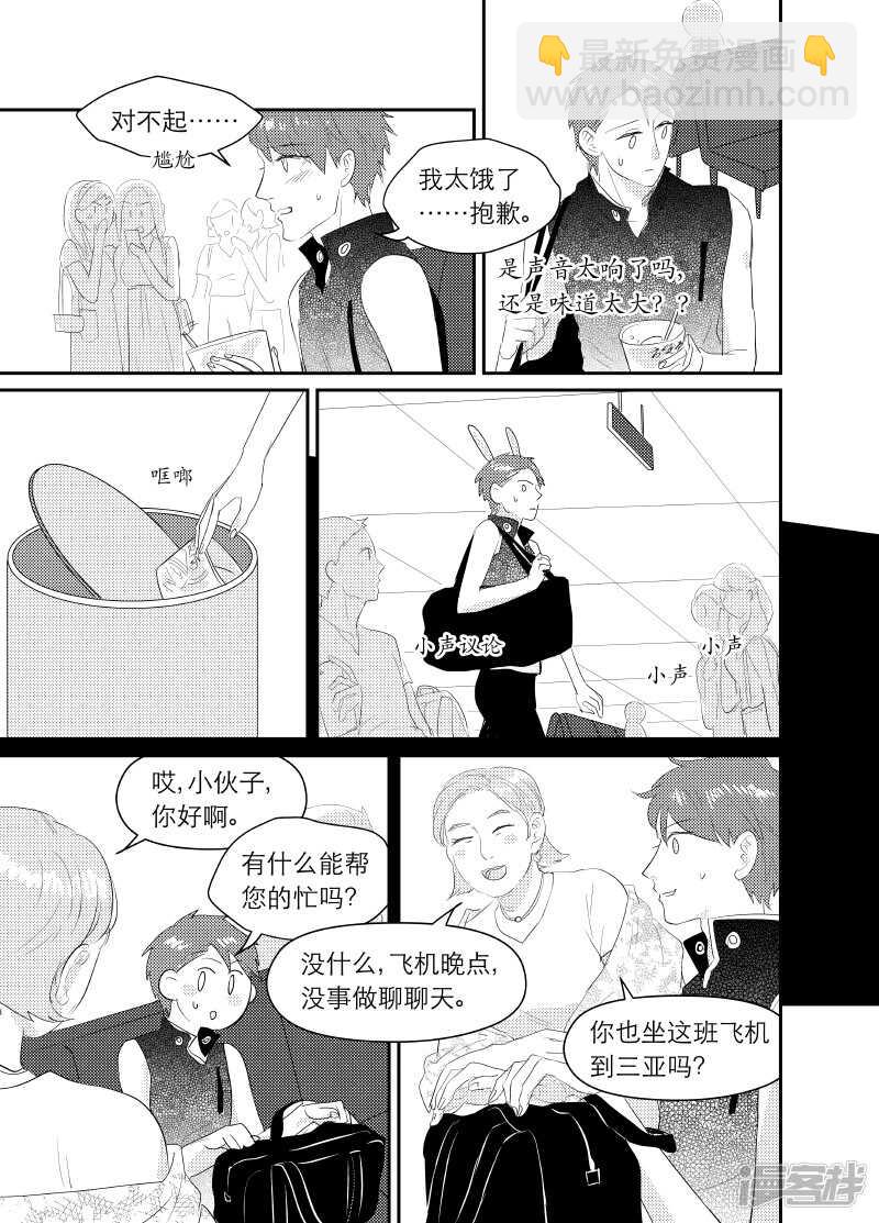 《金牌助理》119 chap.20.2 第6页