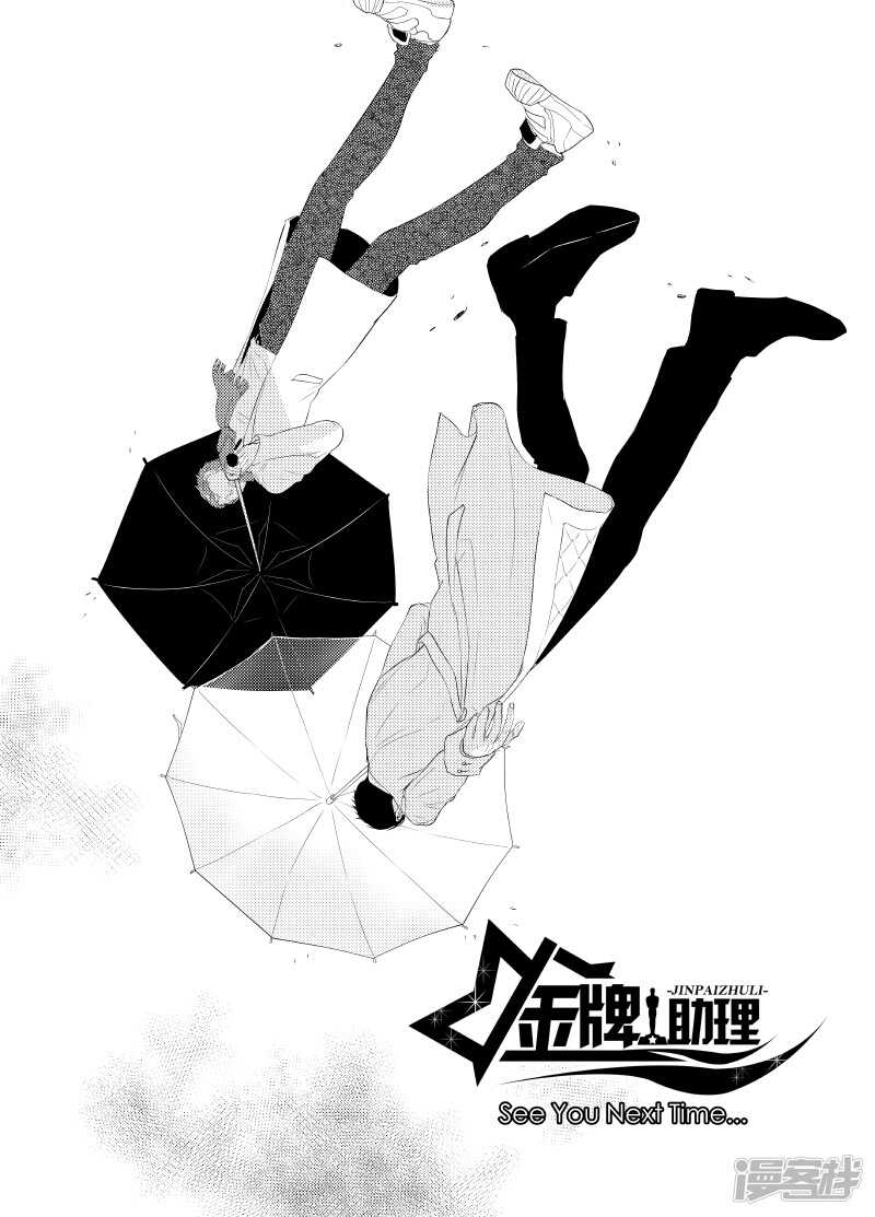 《金牌助理》118 chap.20.1 第10页