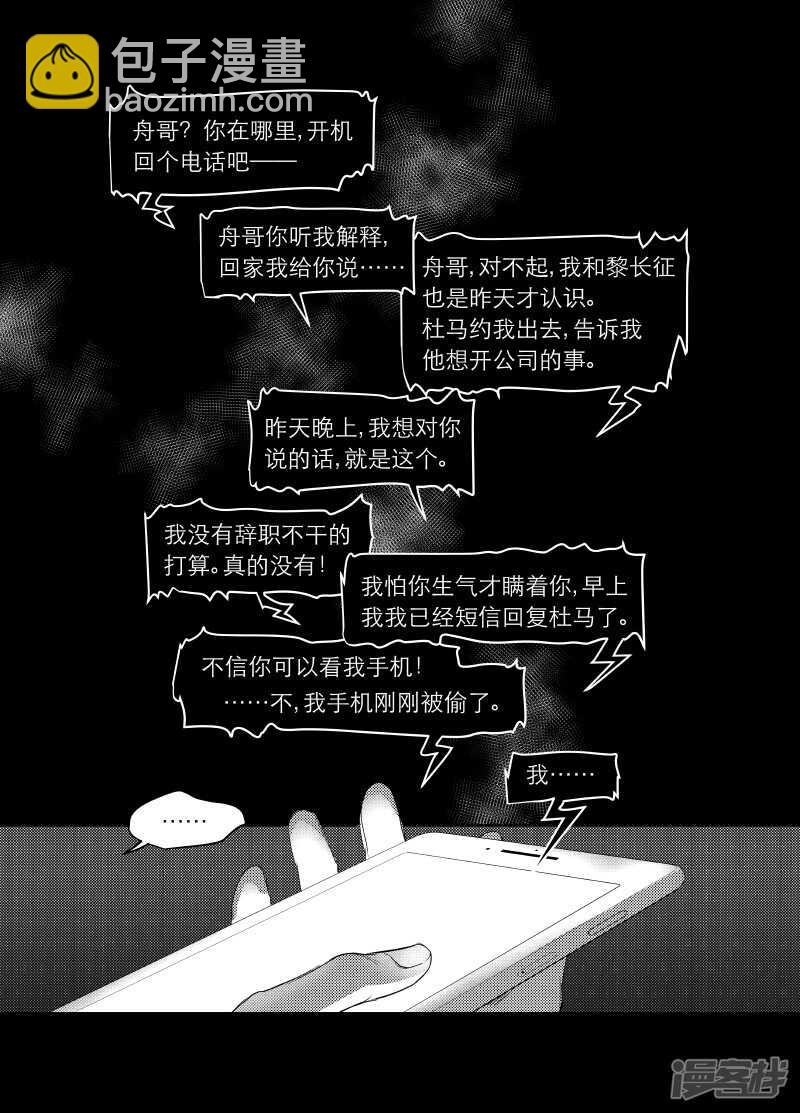 《金牌助理》118 chap.20.1 第8页