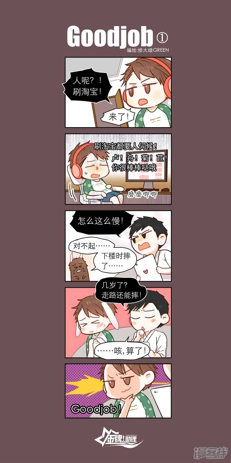 《金牌助理》117 chap.19.8 第1页