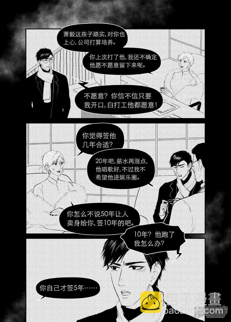 《金牌助理》117 chap.19.8 第4页