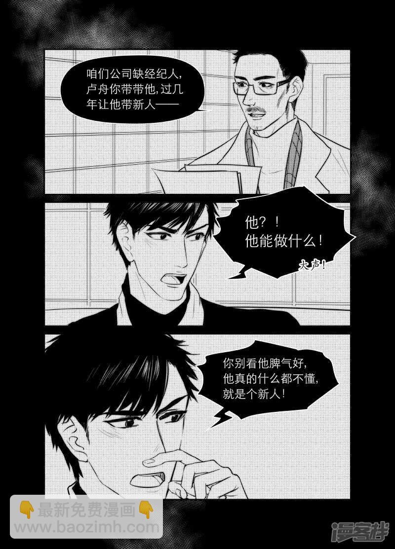 《金牌助理》117 chap.19.8 第5页
