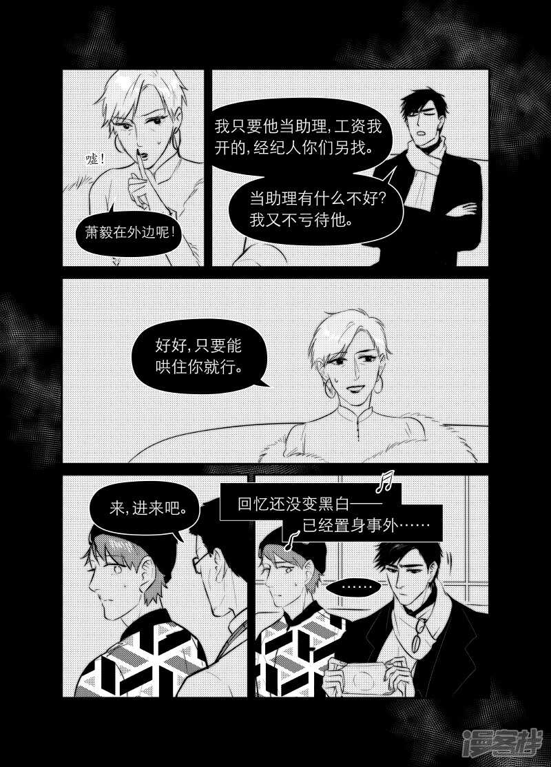 《金牌助理》117 chap.19.8 第6页