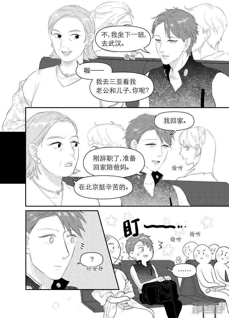 《金牌助理》120 chap.20.3 第1页