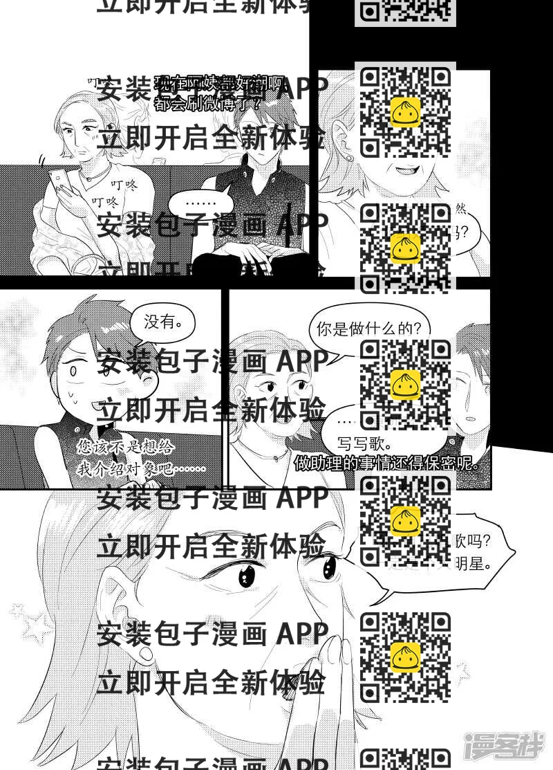 《金牌助理》120 chap.20.3 第2页