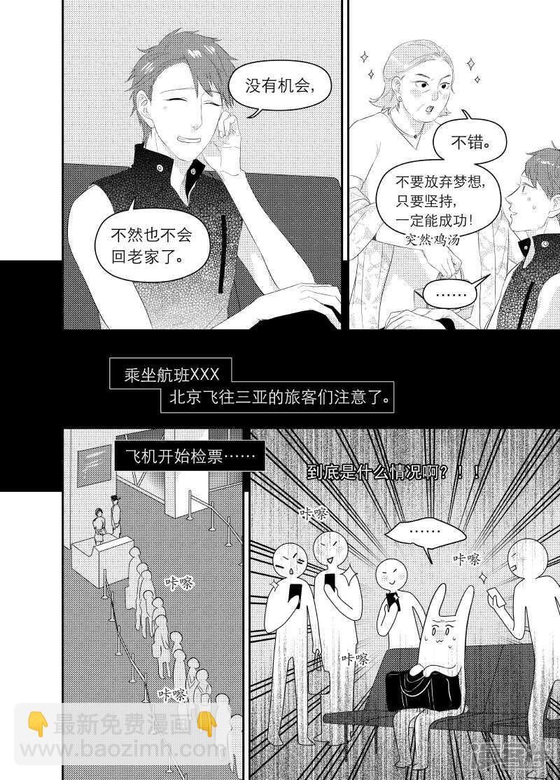《金牌助理》120 chap.20.3 第3页