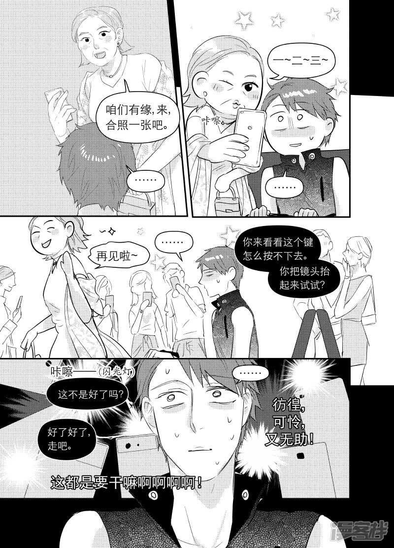 《金牌助理》120 chap.20.3 第4页