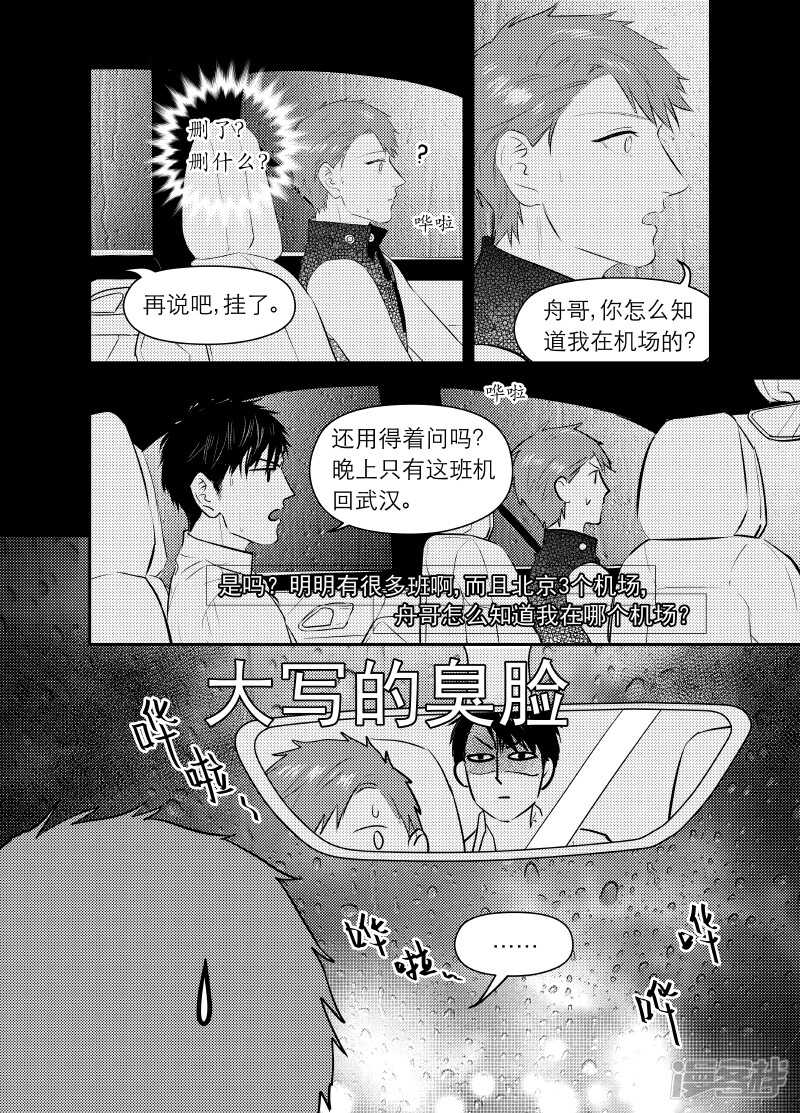 《金牌助理》123 chap.20.6 第1页