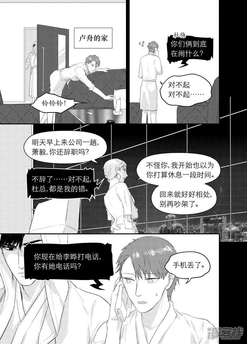 《金牌助理》123 chap.20.6 第2页
