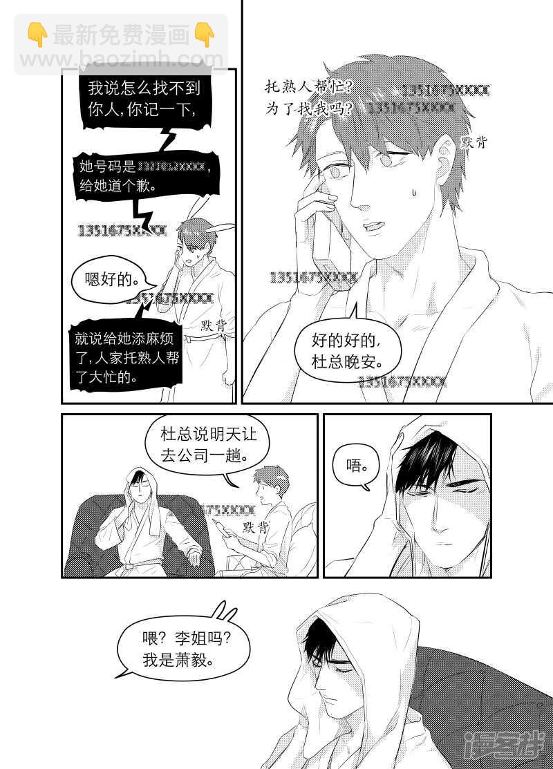 《金牌助理》123 chap.20.6 第3页