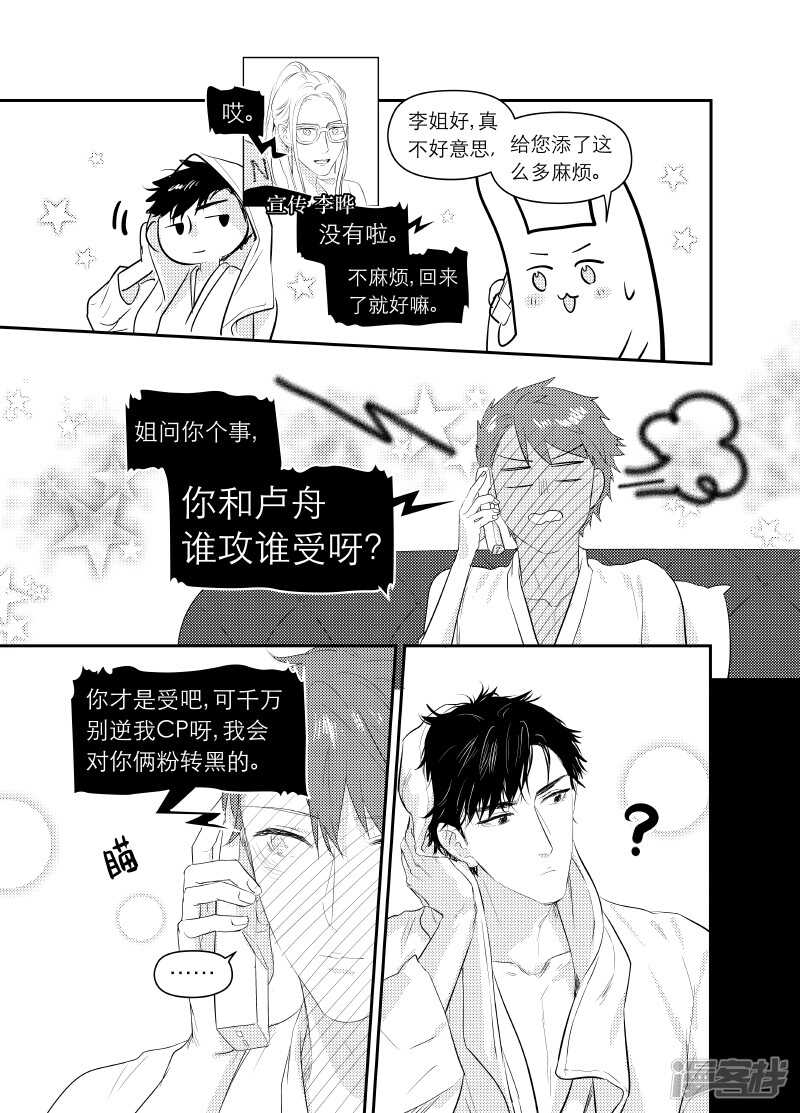《金牌助理》123 chap.20.6 第4页