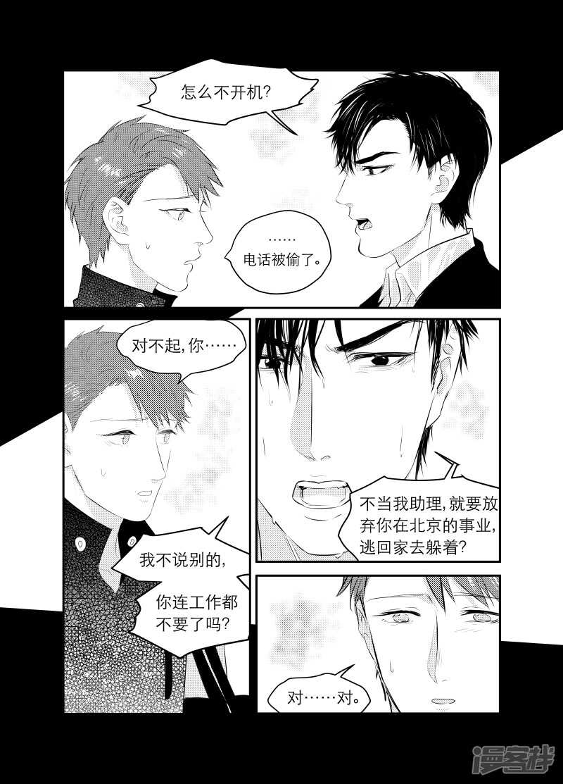 《金牌助理》122 chap.20.5 第1页