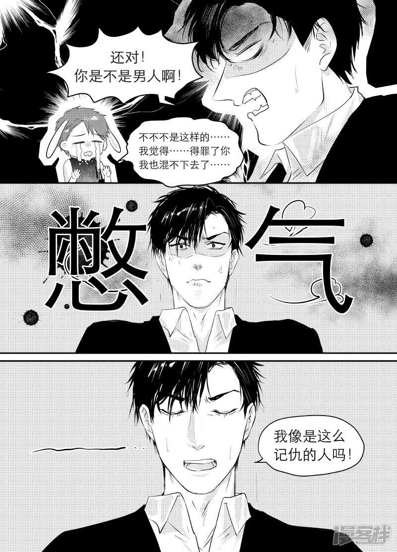 《金牌助理》122 chap.20.5 第2页