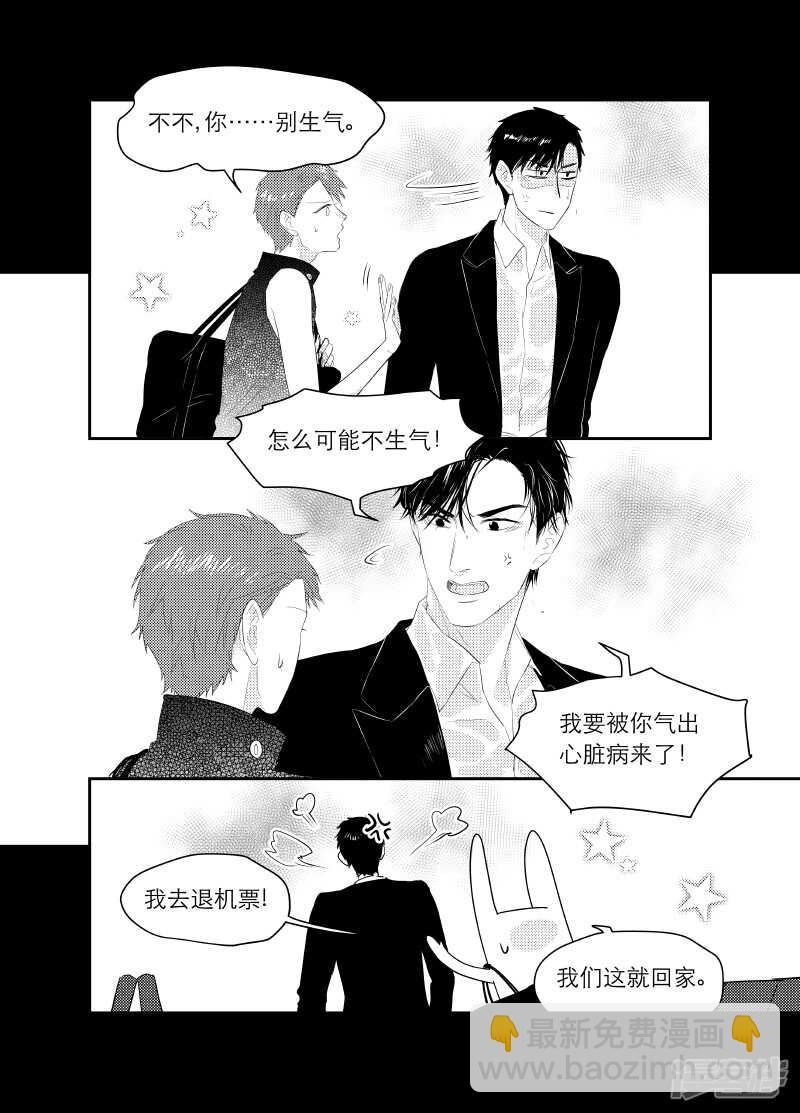 《金牌助理》122 chap.20.5 第3页