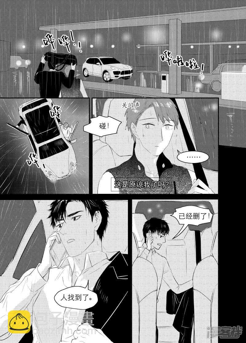 《金牌助理》122 chap.20.5 第4页