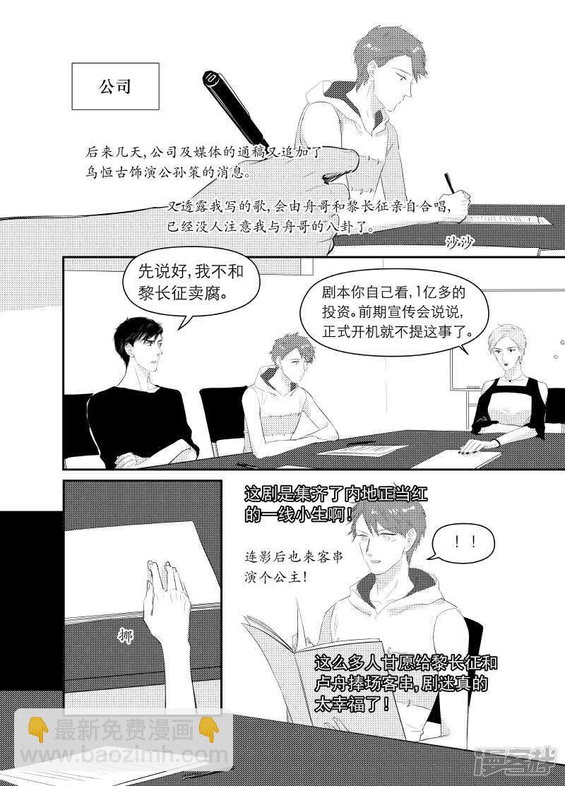 《金牌助理》127 chap.21.1 第3页