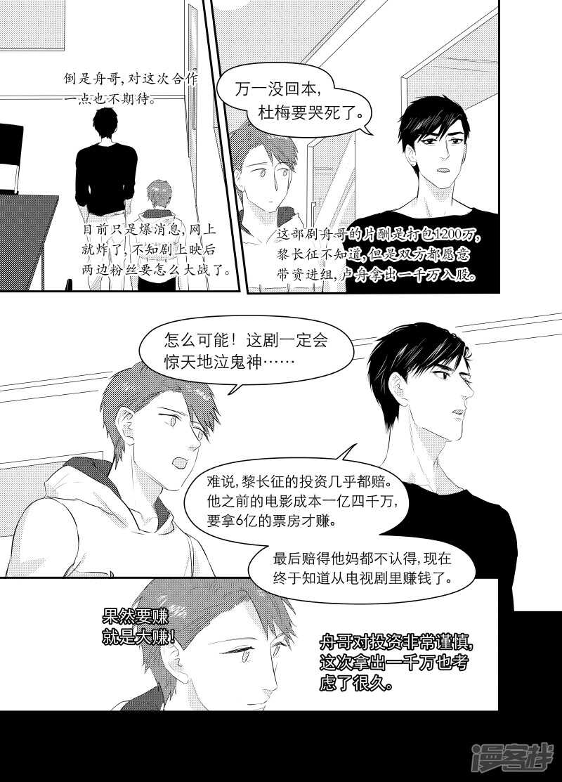 《金牌助理》127 chap.21.1 第4页