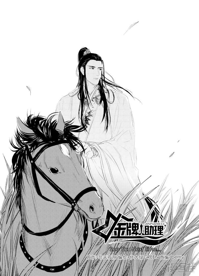 《金牌助理》127 chap.21.1 第5页