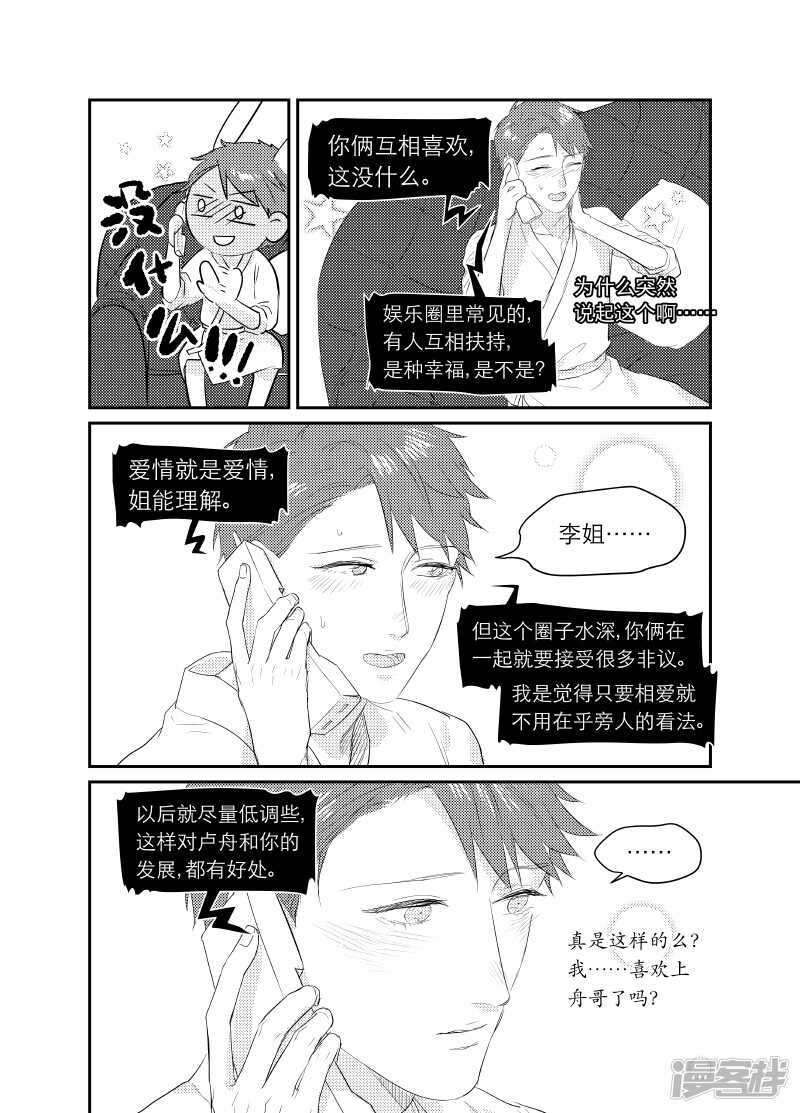 《金牌助理》124 chap.20.7 第1页