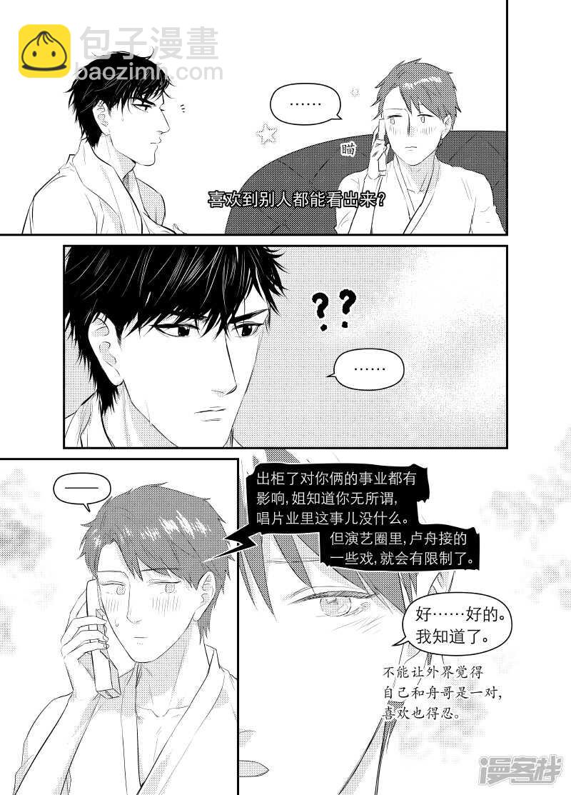 《金牌助理》124 chap.20.7 第2页