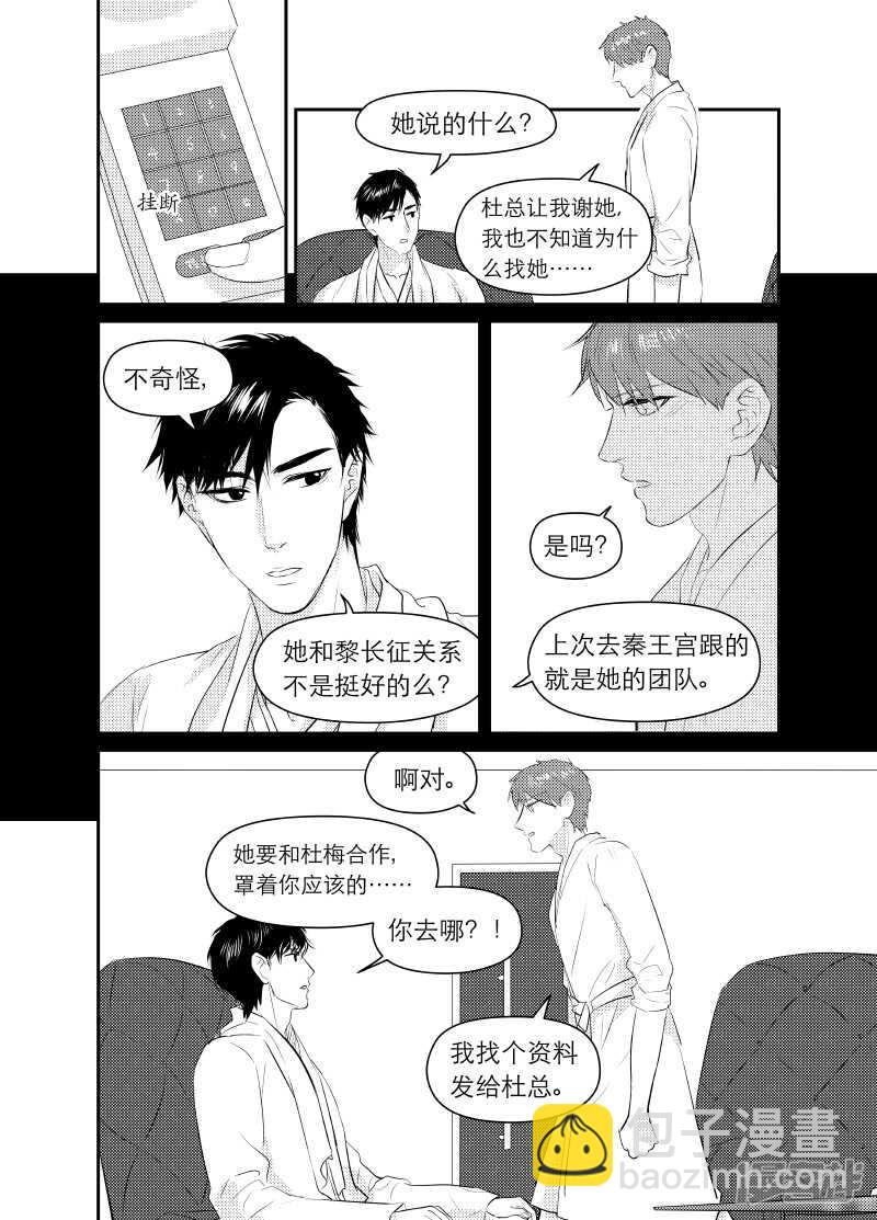 《金牌助理》124 chap.20.7 第3页