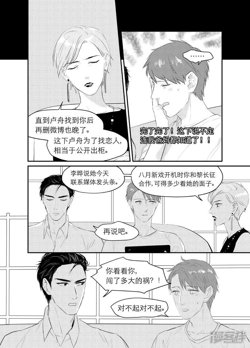 《金牌助理》126 chap.20.9 第3页