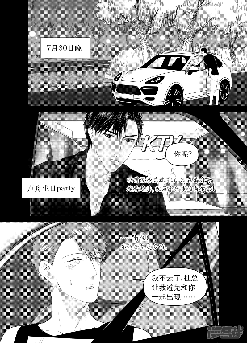 《金牌助理》128 chap.21.2 第1页
