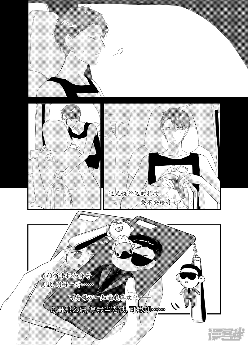 《金牌助理》128 chap.21.2 第3页